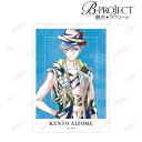 【アルマビアンカ】B-PROJECT ～熱烈*ラブコール～ 愛染健十 Ani-Art 第1弾 A3 マット加工ポスター【2024年6月発売】[グッズ]