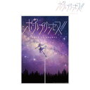 【アルマビアンカ】ポールプリンセス!! ファーストビジュアル・ロング A3 マット加工ポスター【2024年6月発売】[グッズ]