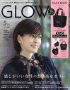 GLOW (グロー)[本/雑誌] 2024年5月号 【付録】