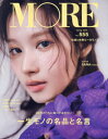 MORE (モア) 本/雑誌 2024年春号 【表紙】 SANA (TWICE) (単行本 ムック) / 集英社