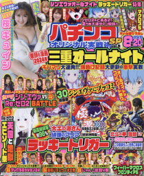 パチンコオリジナル実戦術SP[本/雑誌] 6 2024年4月号 (雑誌) / ガイドワークス