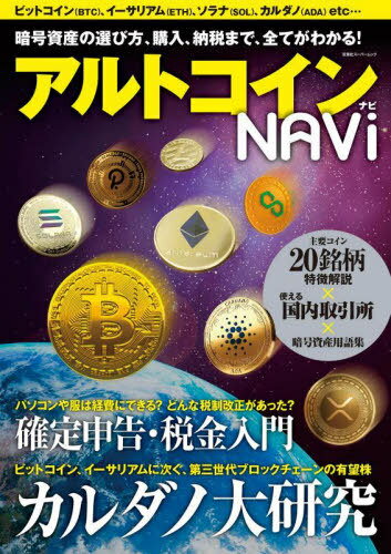 アルトコインナビ[本/雑誌] (双葉社スーパームック) / 双葉社