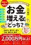 お金が増えるのは、どっち? “読むだけ”でお金持ちになる![本/雑誌] / 立川健悟/著