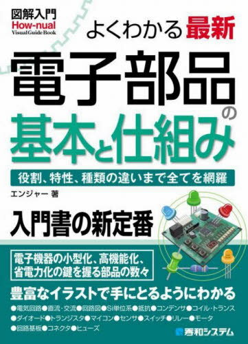 図解入門よくわかる最新洗浄・洗剤の基本と仕組み (How-nual図解
