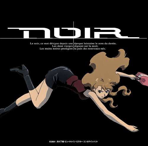 オリジナルTVアニメーション「ノワール」 NOIR ORIGINAL SOUNDTRACK I[CD] / アニメサントラ (音楽: 梶浦由記)