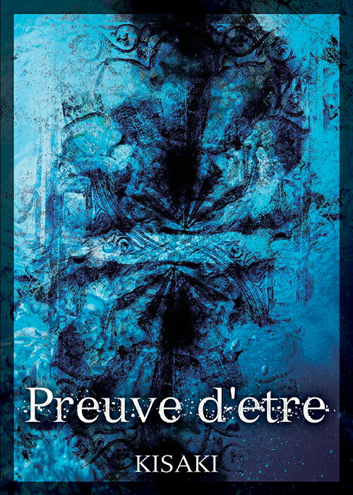 Preuve d’etre[CD] / KISAKI