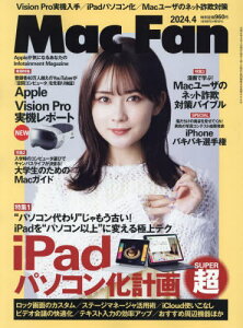 Mac Fan[本/雑誌] 2024年4月号 【表紙】 畑芽育 (雑誌) / マイナビ出版