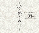 由紀さおりベストオブベスト～55th anniversary～[CD] [SHM-CD] / 由紀さおり