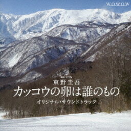 カッコウの卵は誰のもの オリジナル・サウンドトラック[CD] / TVサントラ (音楽: 山下宏明)