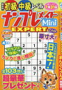 ナンプレメイトMini EXPERT[本/雑誌] 2024年4月号 (雑誌) / マガジンマガジン