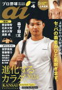 プロ野球ai 本/雑誌 2024年4月号 (雑誌) / ミライカナイ