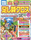 頭脳全開足し算クロス 本/雑誌 2024年4月号 (雑誌) / Gakken