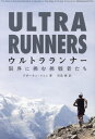 ウルトラランナー 限界に挑む挑戦者たち / 原タイトル:THE RISE OF THE ULTRA RUNNERS[本/雑誌] / アダーナン・フィン/著 児島修/訳