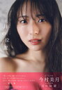 STU48今村美月1st写真集 月の位置[本/雑誌] (B.L.T.MOOK) / HIROKAZU