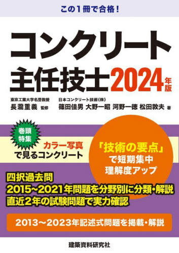 【中古】 1級土木施工管理技士　学科試験・実地試験合格ガイド EXAMPRESS　建築土木教科書／中村英紀(著者)