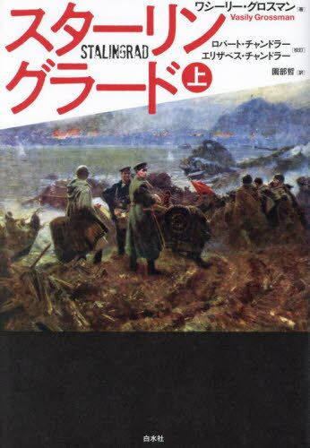 󥰥顼  / ȥ:STALINGRAD[/] / 亮꡼ޥ/ Сȡɥ顼/ ...