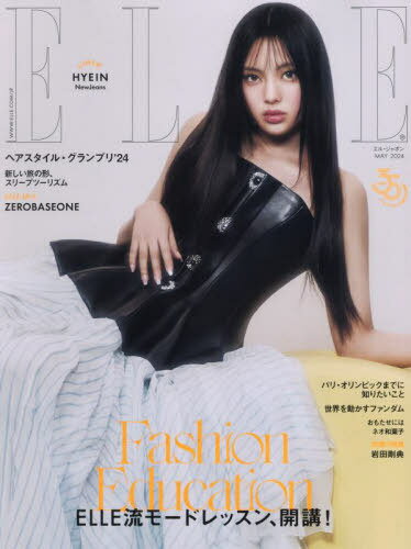 ELLE JAPON (エルジャポン)[本/雑誌] 2024年5月号 [通常版] 【表紙】 HYEIN (NewJeans) (雑誌) / ハースト婦人画報社のサムネイル