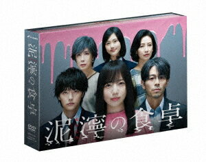 泥濘の食卓[DVD] DVD-BOX / TVドラマ