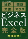 ご注文前に必ずご確認ください＜商品説明＞＜商品詳細＞商品番号：NEOBK-2912857Nikkei PC 21 / Soryoku Henshu / Business Excel Perfect Edition Sosa Kansu Bunsho Macroメディア：本/雑誌重量：546g発売日：2023/10JAN：9784296203451ビジネスExcel完全版 操作 関数 文書 マクロ[本/雑誌] / 日経PC21/総力編集2023/10発売