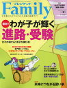 プレジデントFamily[本/雑誌] 2024年4月号 (雑誌) / プレジデント社