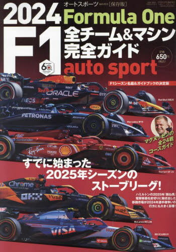 2024 F1全チーム&マシン完全ガイド[本/雑誌] 2024年4月号 (雑誌) / 三栄のサムネイル