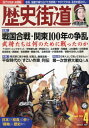 歴史街道 本/雑誌 2024年4月号 【特集】 戦国合戦 関東100年の争乱 (雑誌) / PHP研究所