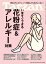 ターザン[本/雑誌] 2024年3月28日号 【特集】 花粉症・アレルギー対策最前線 (雑誌) / マガジンハウス