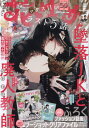 花とゆめ 本/雑誌 2024年3月20日号 【付録】 ファッション誌風ツーショットクリアファイル「墜落JKと廃人教師」ver. (雑誌) / 白泉社