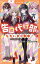 告白代行部、ただいま活動中! 1[本/雑誌] (アルファポリスきずな文庫) / 石田空/作 朝香のりこ/絵