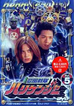 ご注文前に必ずご確認ください＜商品説明＞疾風(はやて)流伝説の超忍者、忍風戦隊ハリケンジャーのDVD第5弾。第17話〜第20話収録。ピクチャーディスク仕様。＜収録内容＞巻之十七「暗闇と死闘の島」巻之十八「父と兄弟の絆」巻之十九「大箱と風雷巨人」巻之二十「パンチと好敵手(ライバル)」＜商品詳細＞商品番号：DSTD-6265Sci-Fi Live Action / Ninpu Sentai Hurricanger Vol.5メディア：DVDフォーマット：DVD Videoリージョン：2カラー：カラー発売日：2003/04/21JAN：4988101102532忍風戦隊ハリケンジャー[DVD] Vol.5 / 特撮2003/04/21発売