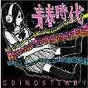 青春時代[CD] / GOING STEADY