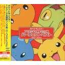 ポケットモンスター TVアニメ主題歌ソング集 パーフェクトベスト (1997～2003)[CD] / アニメ