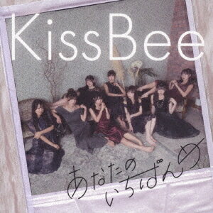 ご注文前に必ずご確認ください＜商品説明＞今年でデビュー8周年を迎えるKissBeeのニューシングルをリリース!※ジャケ写3タイプ、2曲収録。※収録曲は各タイプ同じ＜アーティスト／キャスト＞KissBee(演奏者)＜商品詳細＞商品番号：DAKKISSB-212KissBee / Anata no Ichibanme [Type C]メディア：CD発売日：2023/12/24JAN：4948722574767あなたのいちばんめ[CD] [Type-C] / KissBee2023/12/24発売