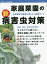 家庭菜園の新・病害虫対策 化学肥料や農薬[本/雑誌] (ブティック・ムック1612) / ブティック社