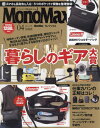 MonoMax (モノマックス)[本/雑誌] 2024年4月