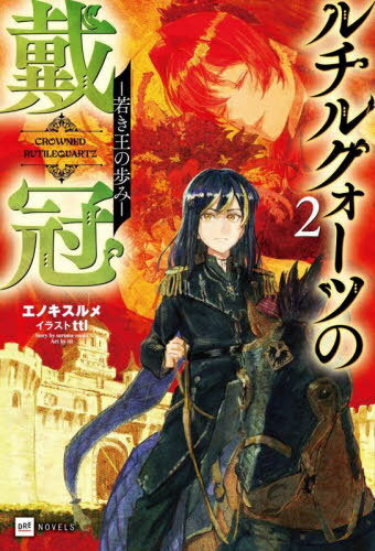 륯Ĥ״ 2[/] (DRE NOVELS 1-1-2) / Υ/