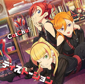 ラブライブ! スーパースター!! CatChu! 1stシングル: ディストーション[CD] / CatChu! [澁谷かのん (CV: 伊達さゆり)、平安名すみれ (CV: ペイトン尚未)、米女メイ (CV: 薮島朱音)]