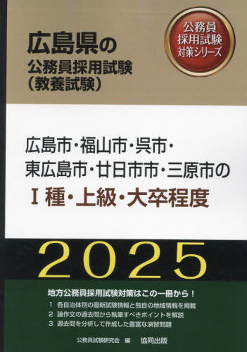 通販／広島市消防採用 合格セット問題集｜公務員試験サクセス