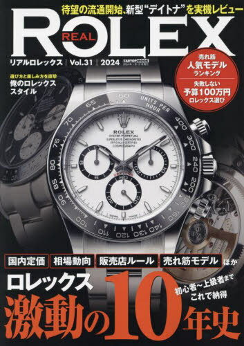 REAL ROLEX (リアルロレックス)[本/雑誌