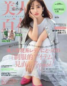 美人百花 (びじんひゃっか)[本/雑誌] 2024年4月号 【表紙】 堀田茜 (雑誌) / 角川春樹事務所