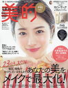 美的 (BITEKI)[本/雑誌] 2024年5月号 [通常