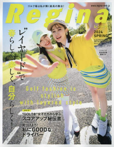 Regina 2024年春号[本/雑誌] 2024年4月号 【表紙】 貴島明日香&藤井サチ (雑誌) / プレジデント社