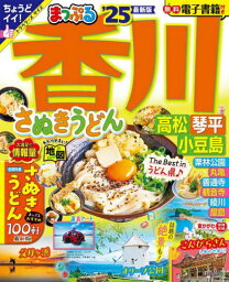 まっぷる 香川 さぬきうどん 高松・琴平[本/雑誌] (まっぷるマガジン) / 昭文社