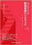 臨床検査技師 臨地実習ハンドブック[本/雑誌] / 市野直浩坂本秀生