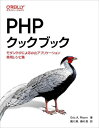 PHPクックブック モダンPHPによるWebアプリケーション実用レシピ集 / 原タイトル:PHP Cookbook / EricA.Mann/著 廣川類/訳 桑村潤/訳