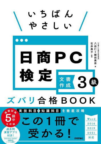 合格のキーポイントMOUS攻略Microsoft Word Version 2002上級