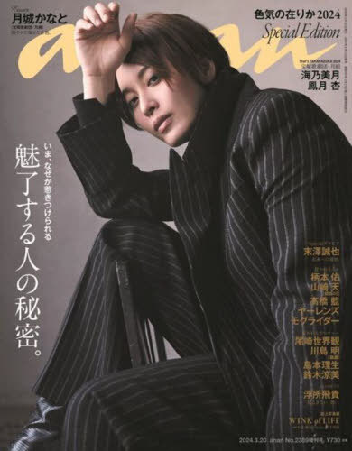 an・an (アンアン)[本/雑誌] 2024年3月号増刊 スペシャルエディション 【表紙】 月城かなと (雑誌) / マガジンハウスのサムネイル