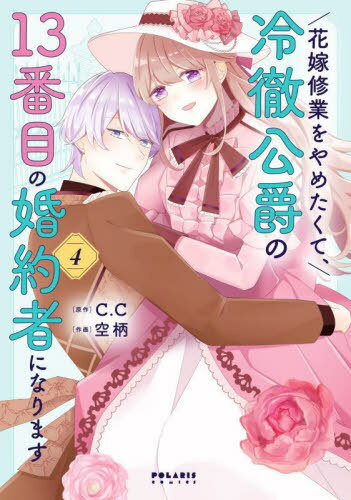 ֲǽȤ᤿ơŰߤ13ܤκԤˤʤޤ 4[/] (POLARIS) / C.C/ /