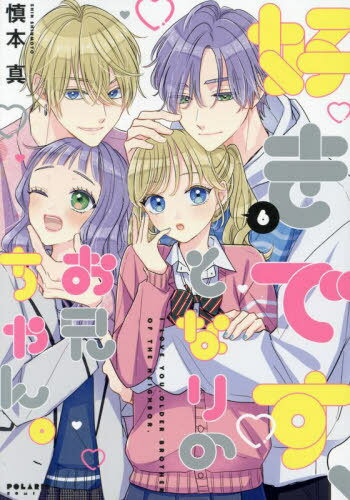 ǤȤʤΤ 6[/] (POLARIS) / ܿ/