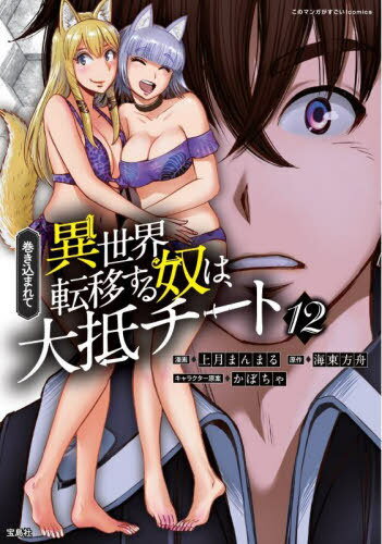 ޤưžܤۤϡ 12[/] (Υޥ󥬤!comics) / ޤޤ/̡ / ܤ/饯